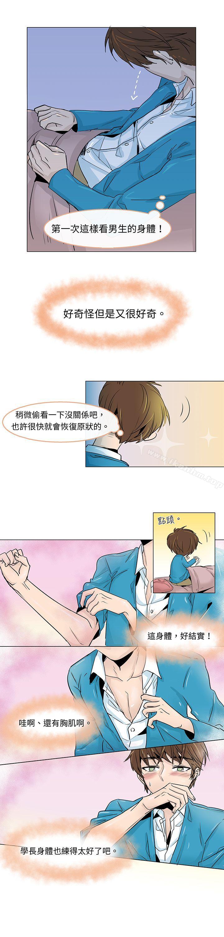 危險交換漫画 免费阅读 第二话 3.jpg