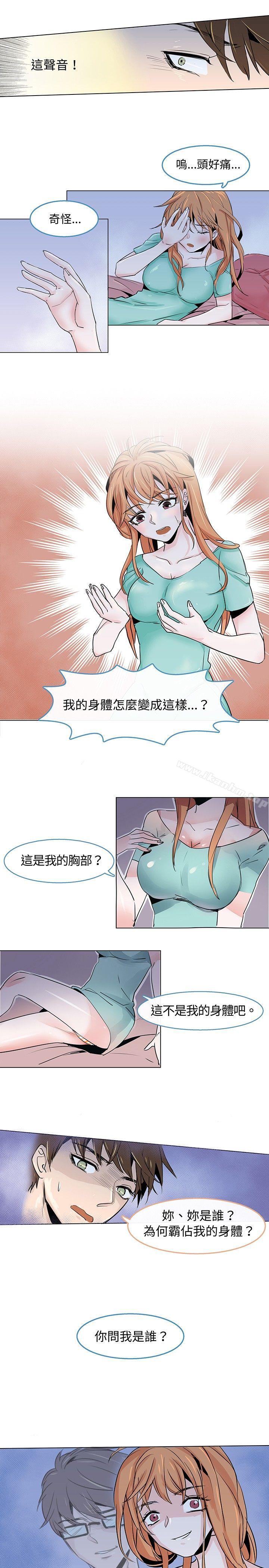 危險交換漫画 免费阅读 第二话 5.jpg