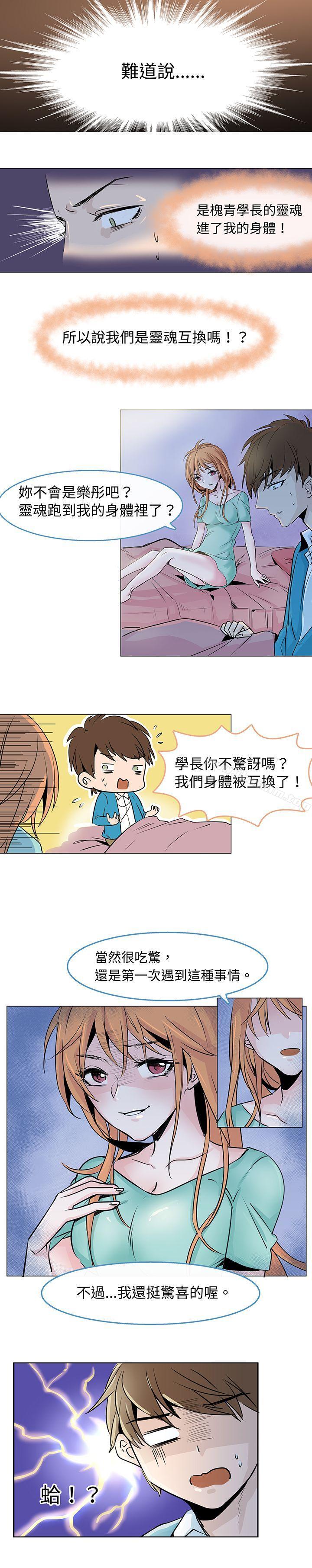 危險交換漫画 免费阅读 第二话 7.jpg