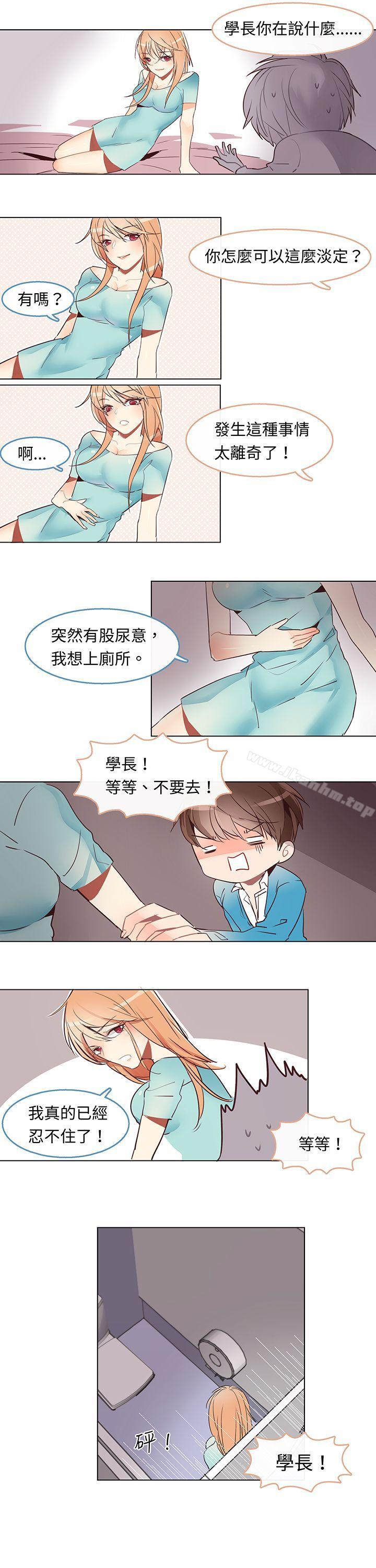 危險交換漫画 免费阅读 第二话 8.jpg