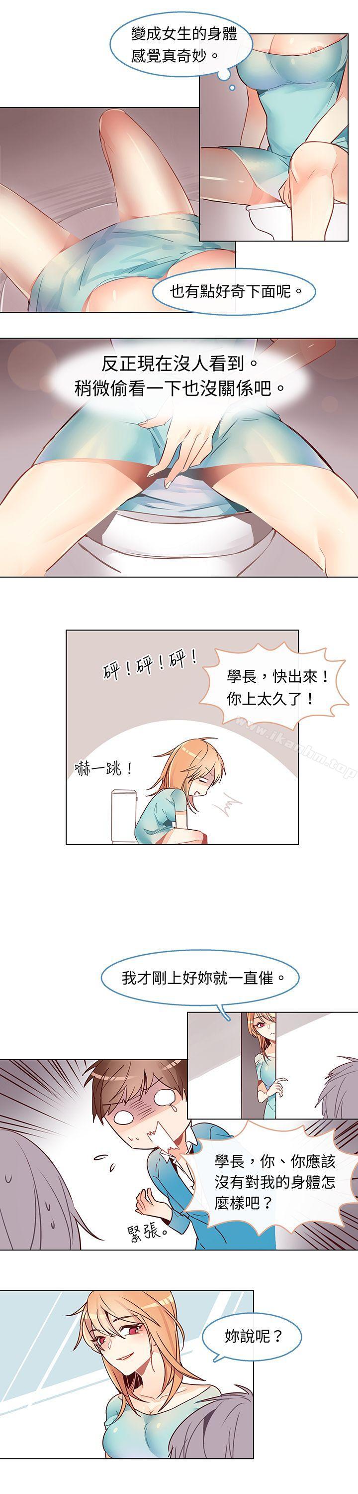 危險交換漫画 免费阅读 第二话 10.jpg