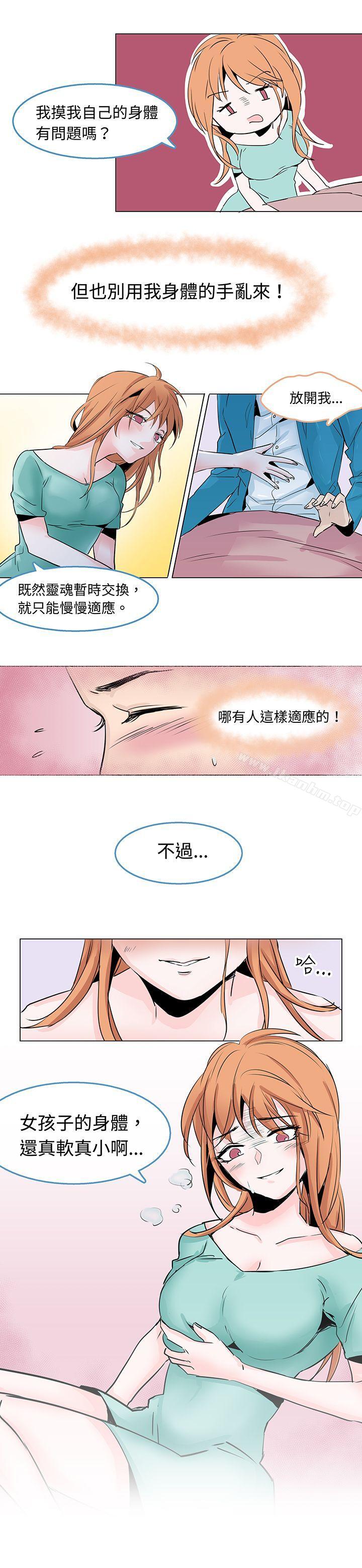 危險交換漫画 免费阅读 第二话 12.jpg