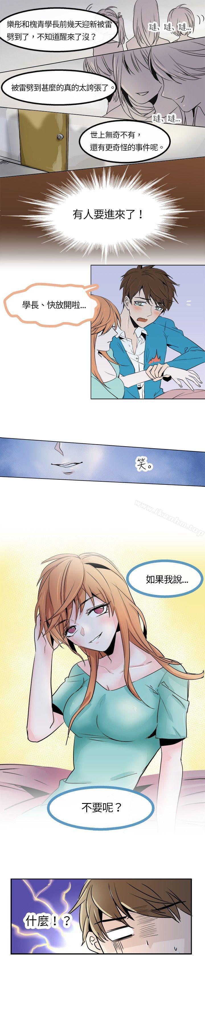 危險交換漫画 免费阅读 第二话 14.jpg