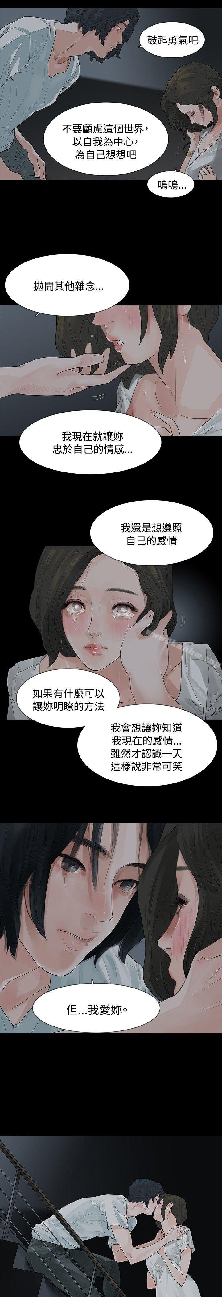 玩火 在线观看 第8話 漫画图片20