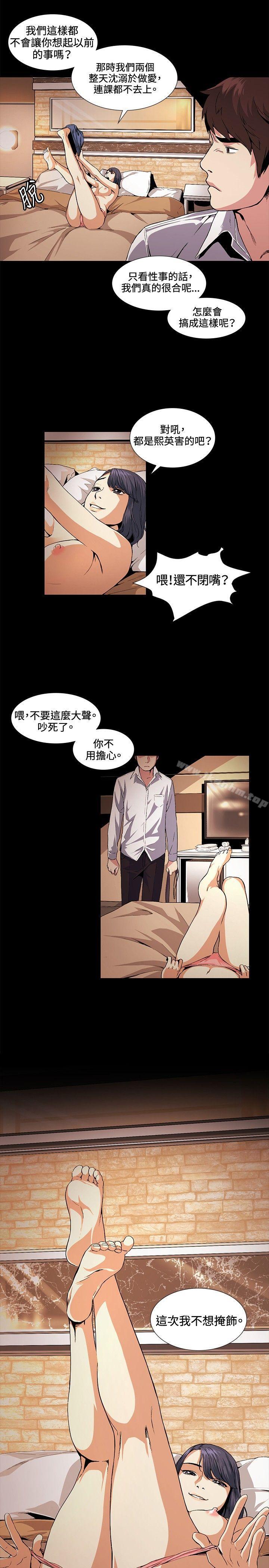 偶然 在线观看 第17話 漫画图片9