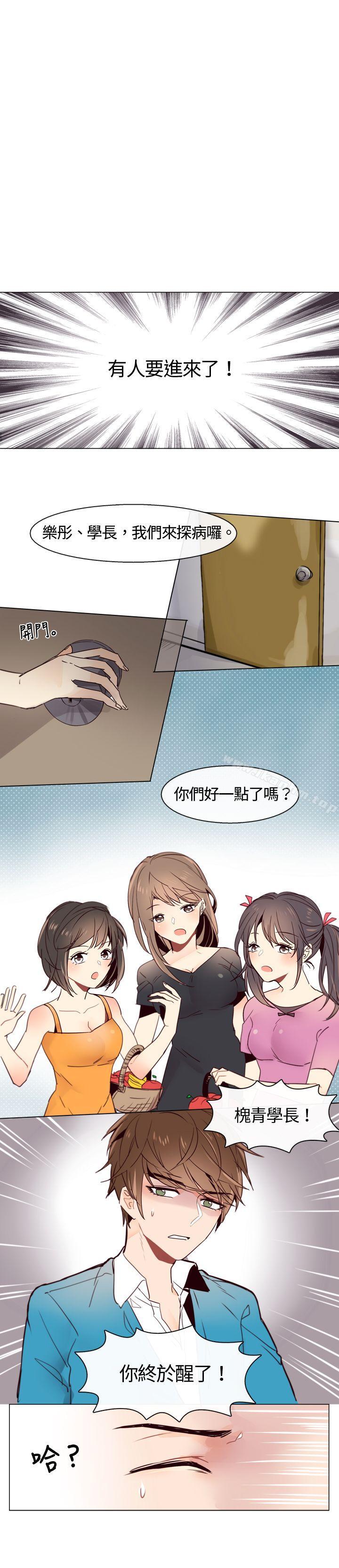 危險交換漫画 免费阅读 第三话 2.jpg