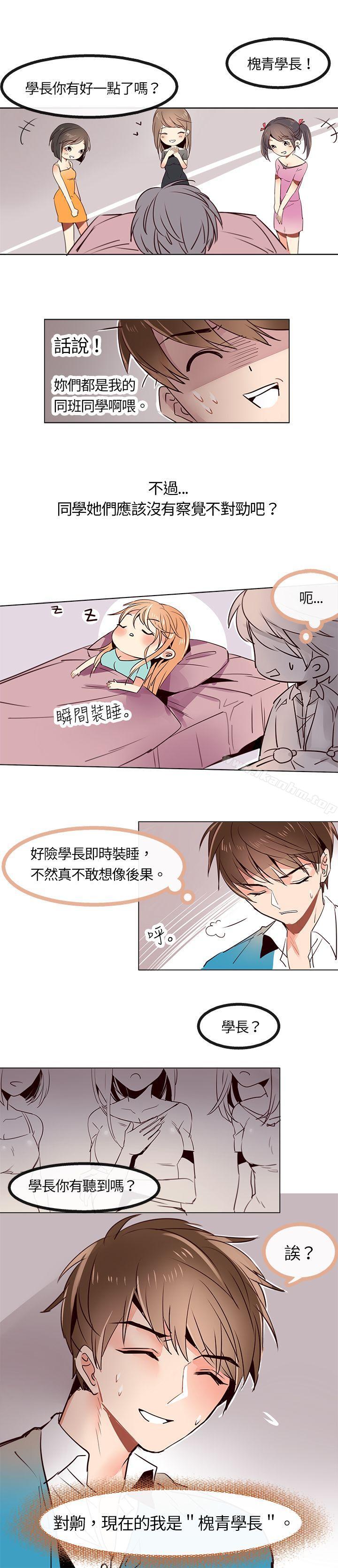 危險交換漫画 免费阅读 第三话 3.jpg