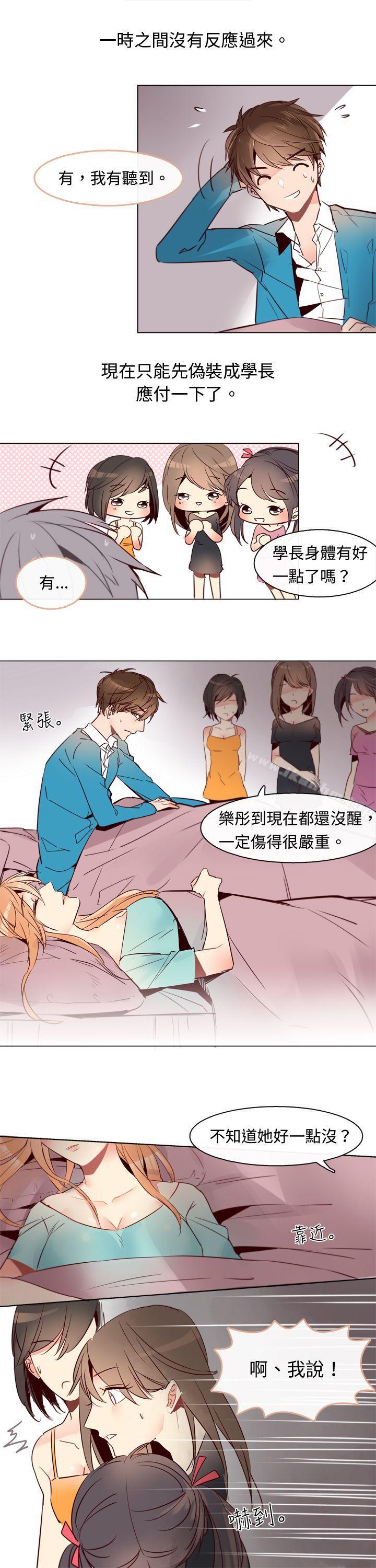 危險交換漫画 免费阅读 第三话 4.jpg