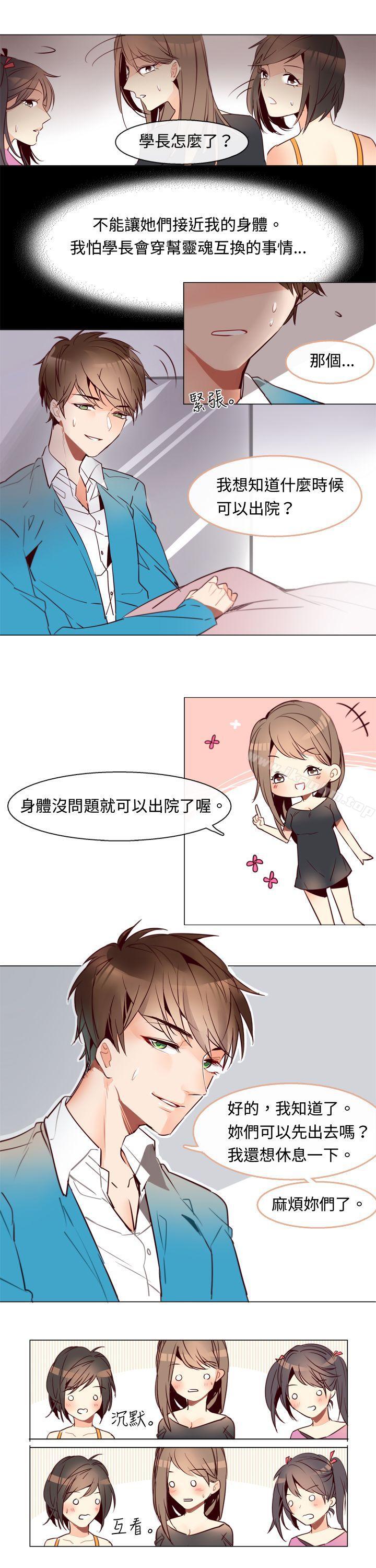 危險交換漫画 免费阅读 第三话 5.jpg