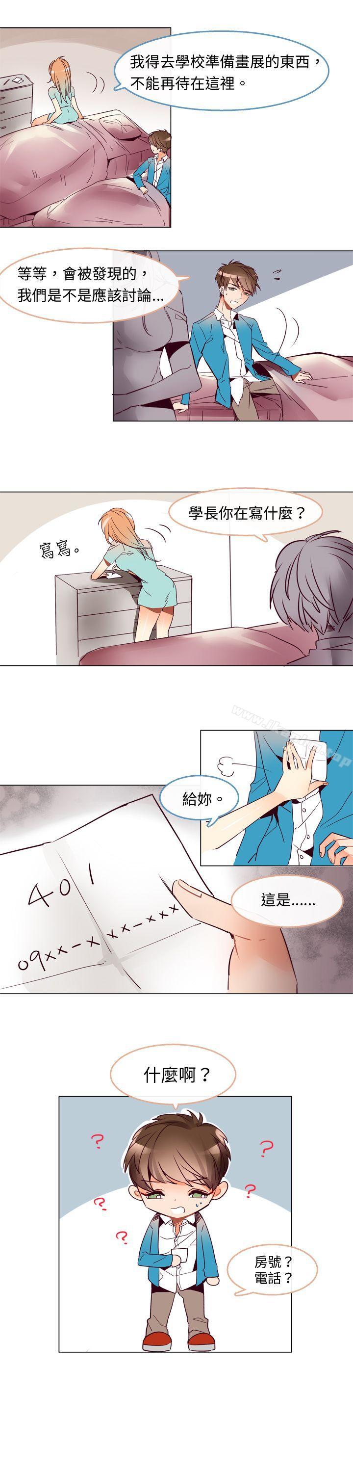 危險交換漫画 免费阅读 第三话 7.jpg