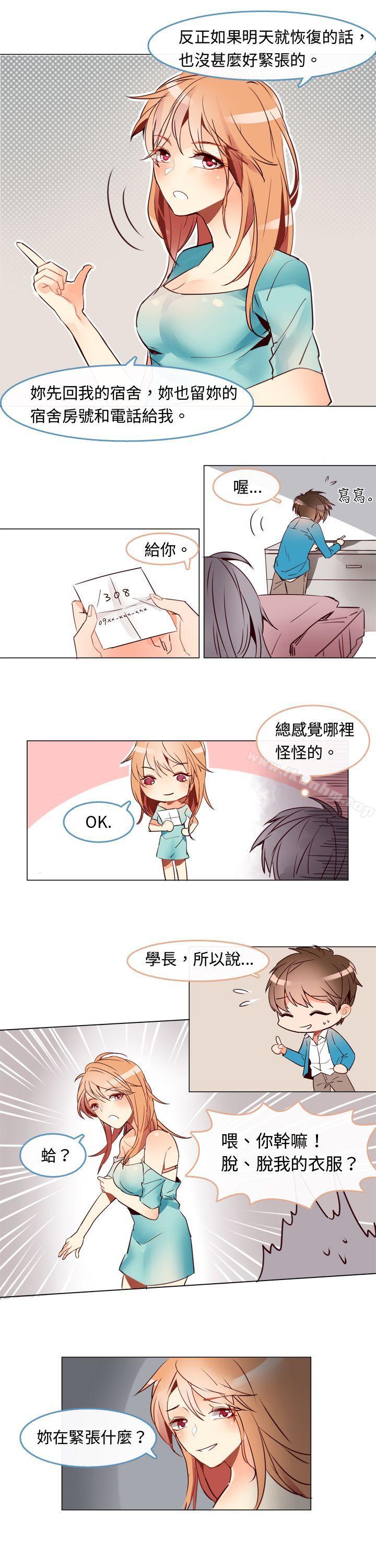 危險交換漫画 免费阅读 第三话 8.jpg