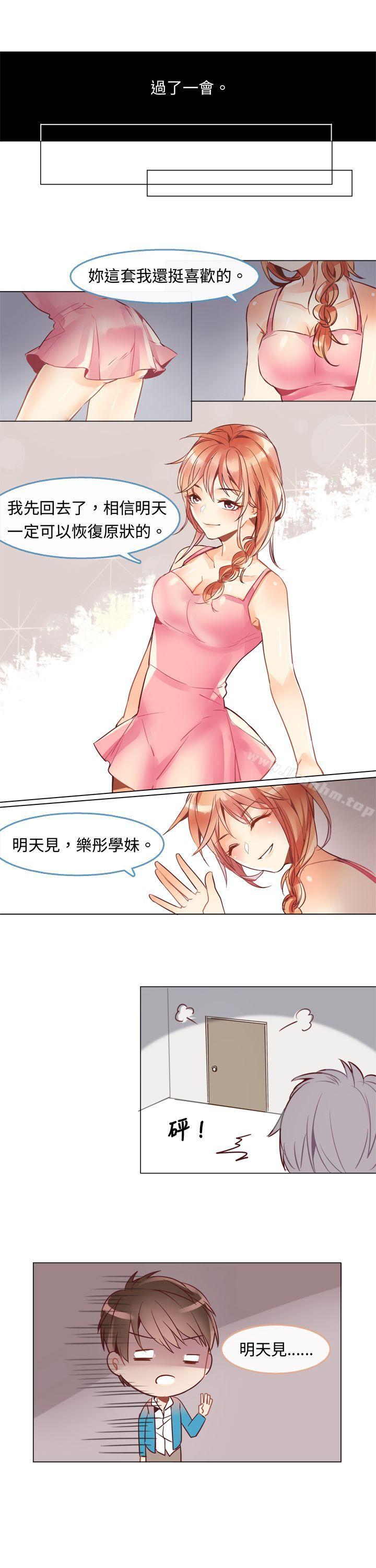 危險交換漫画 免费阅读 第三话 10.jpg