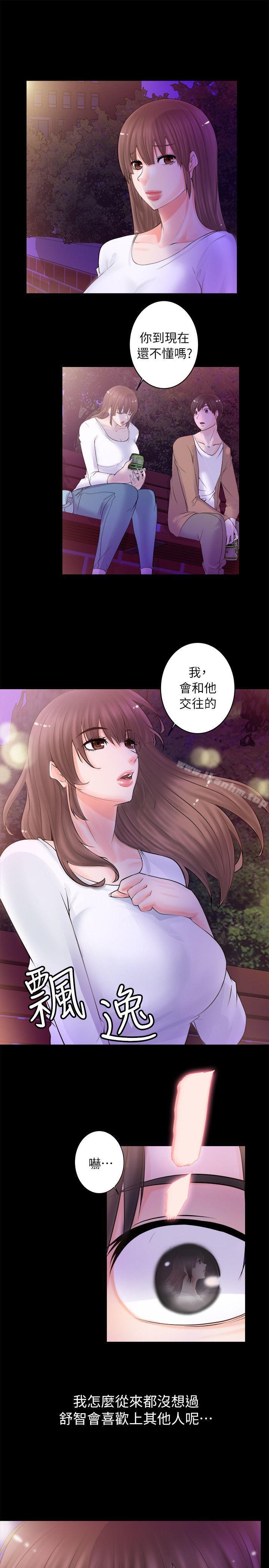 觸不到的她 在线观看 第3話 漫画图片19