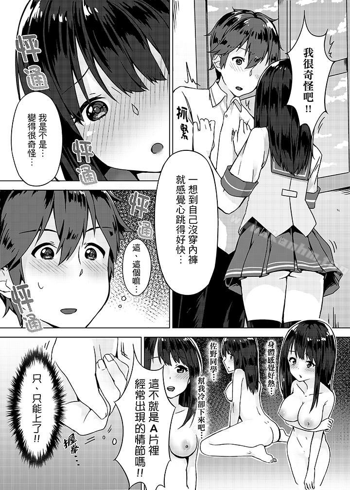 忘穿內褲的初體驗!漫画 免费阅读 第1话 8.jpg