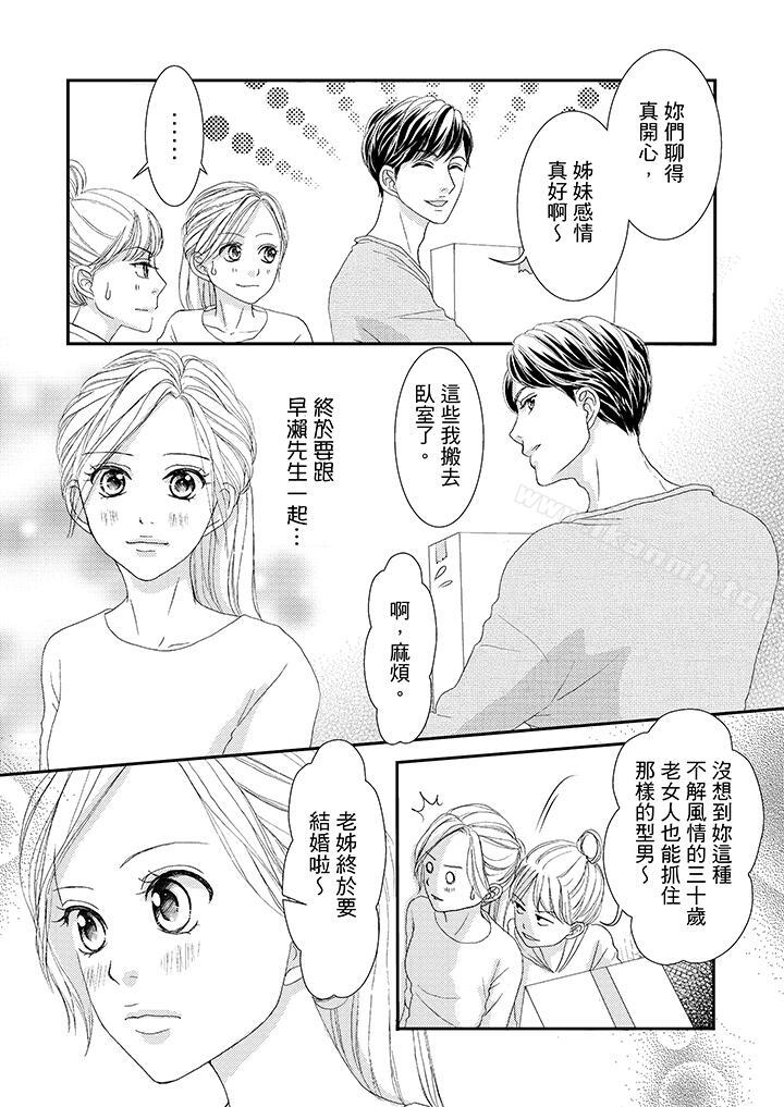 一旦保險套被上司咬住兩人距離0.01mm 在线观看 第43話 漫画图片4