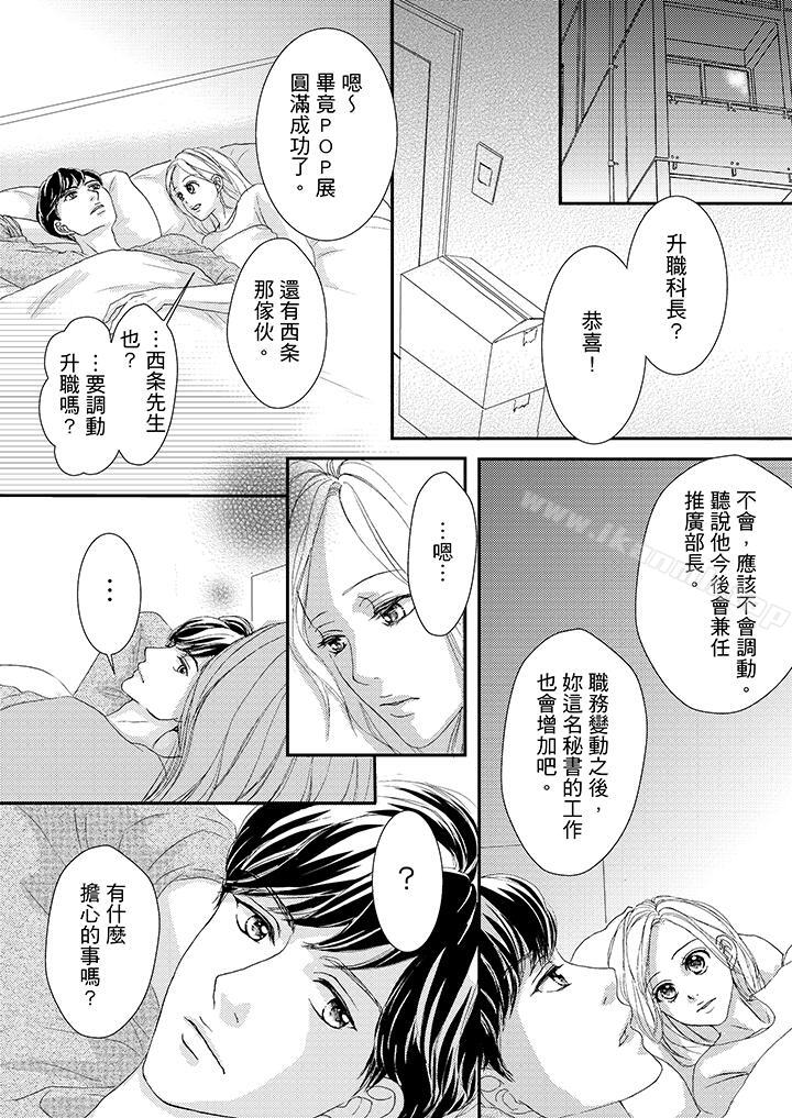 韩漫H漫画 一旦保险套被上司咬住两人距离0.01mm  - 点击阅读 第43话 13