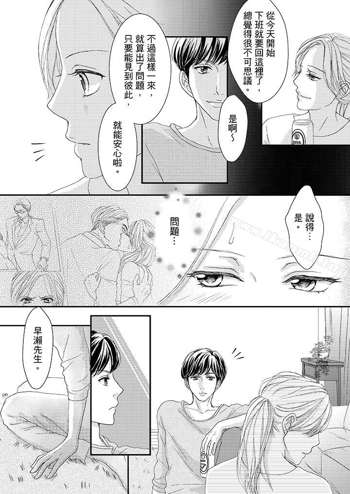 一旦保險套被上司咬住兩人距離0.01mm 在线观看 第43話 漫画图片6