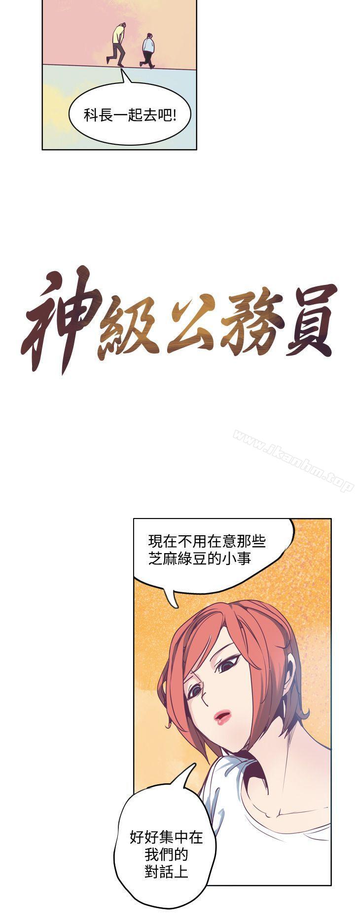 神級公務員 在线观看 第3話 漫画图片4