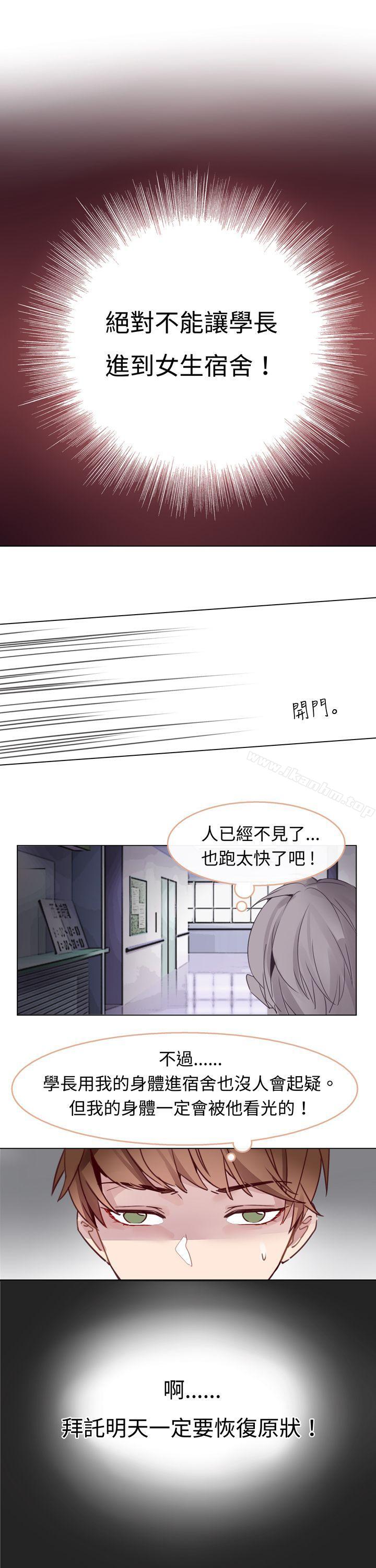 危險交換漫画 免费阅读 第四话 2.jpg