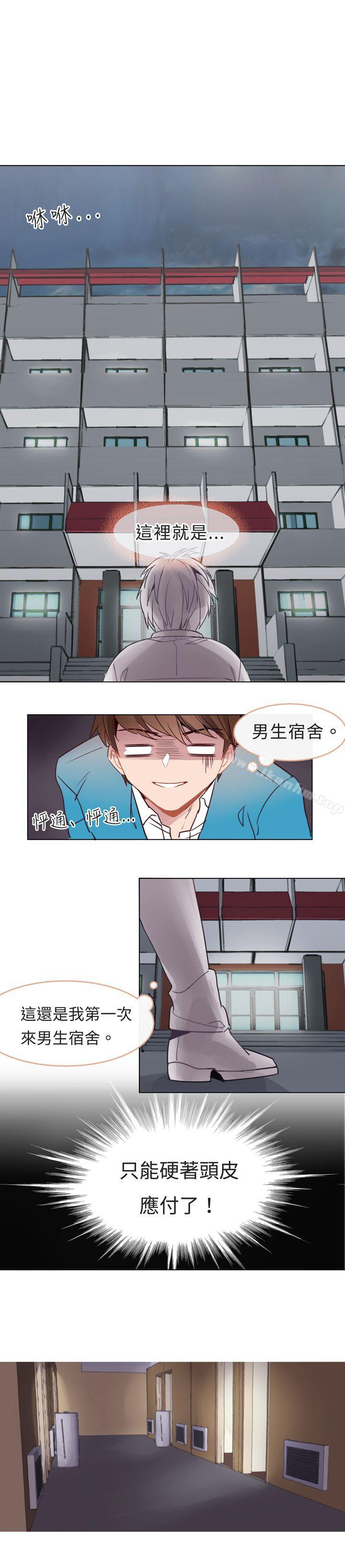 危險交換漫画 免费阅读 第四话 3.jpg