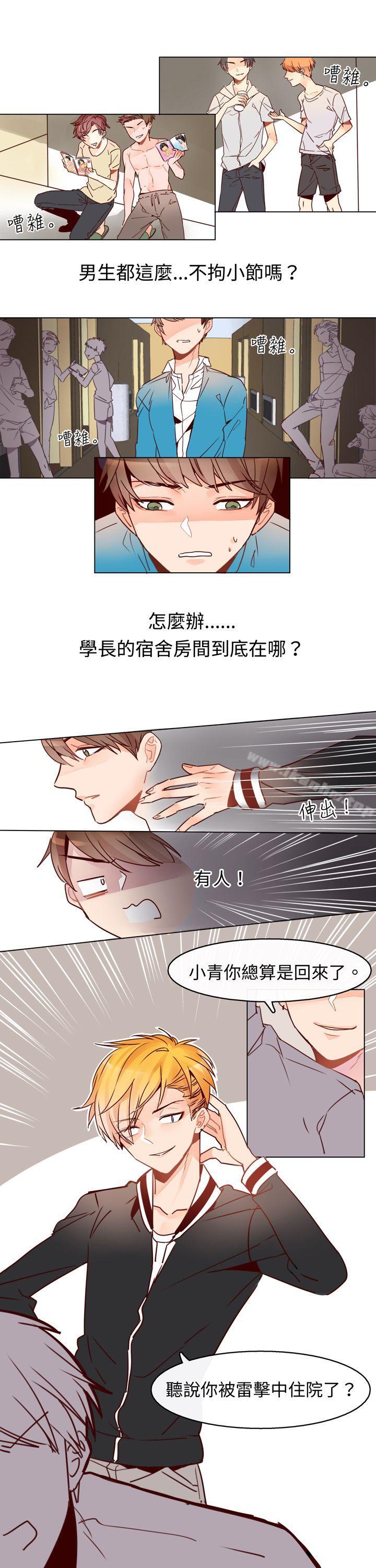 危險交換漫画 免费阅读 第四话 4.jpg