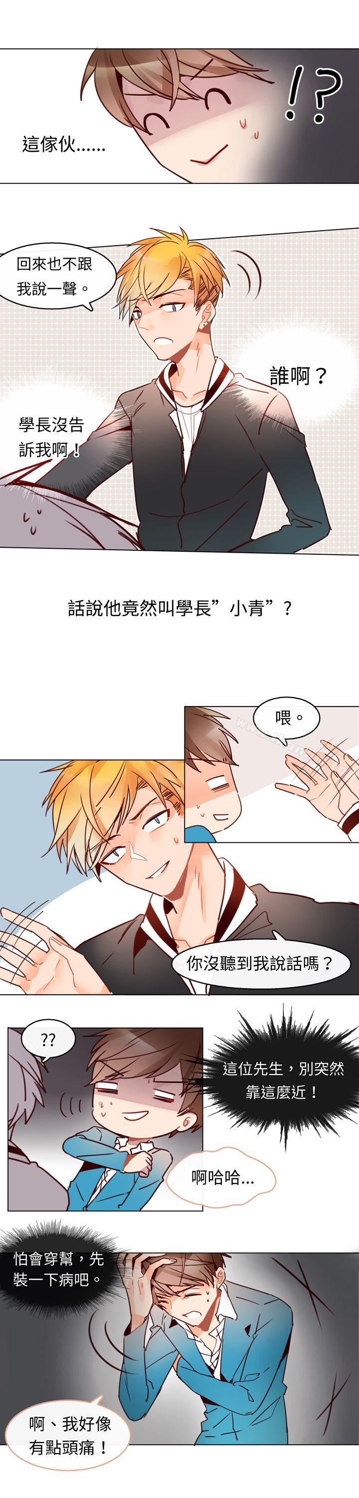 危險交換漫画 免费阅读 第四话 5.jpg