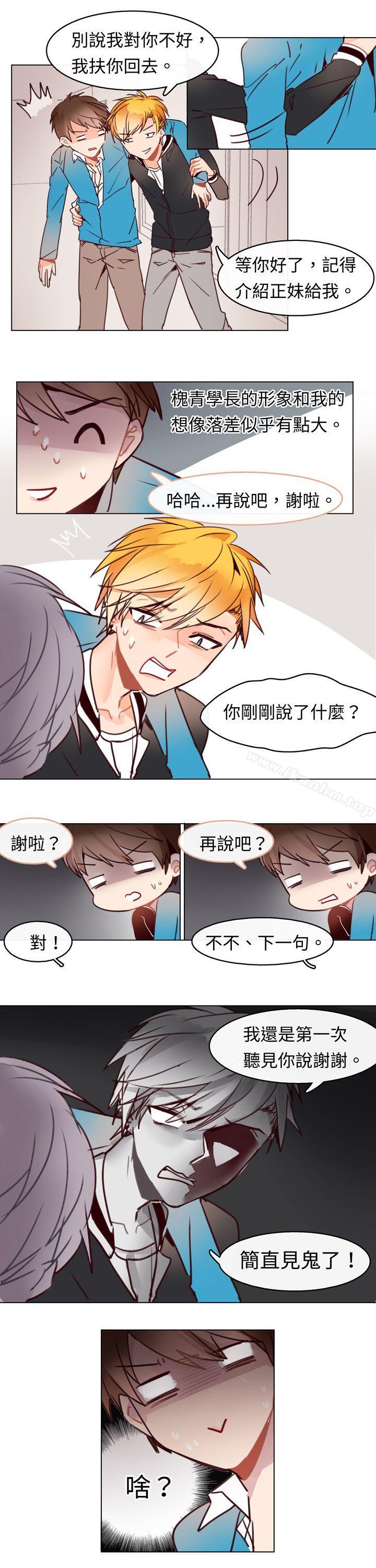 危險交換漫画 免费阅读 第四话 11.jpg