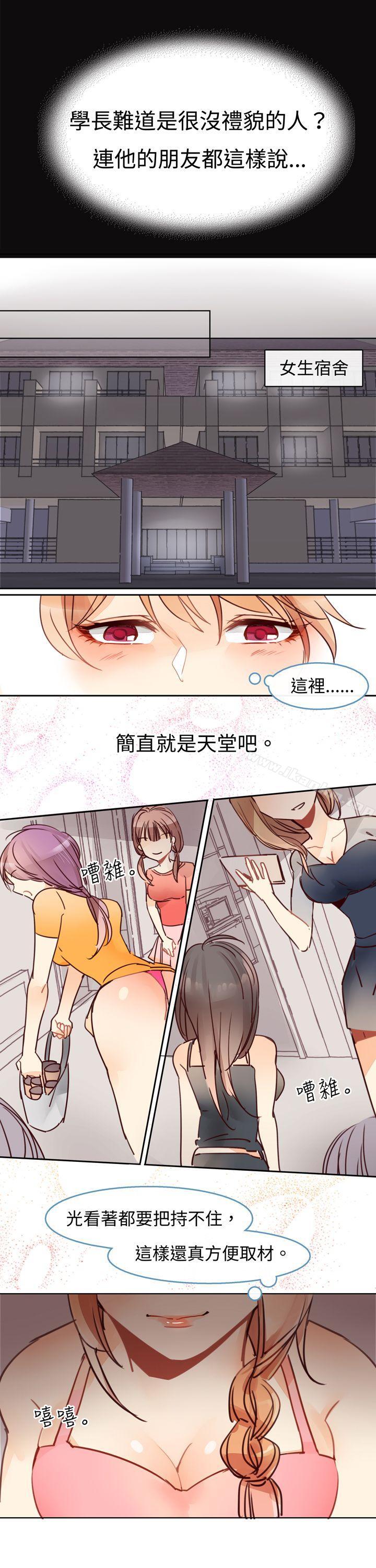 危險交換漫画 免费阅读 第四话 12.jpg