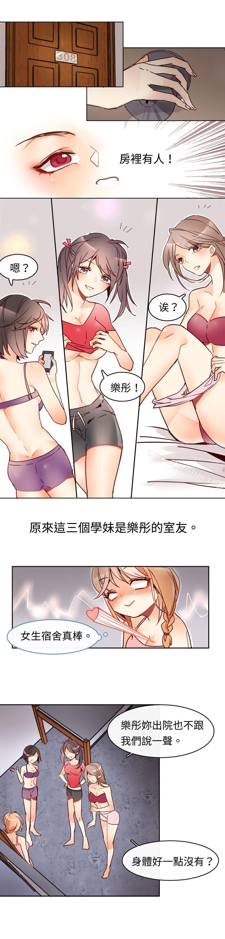 危險交換漫画 免费阅读 第四话 13.jpg