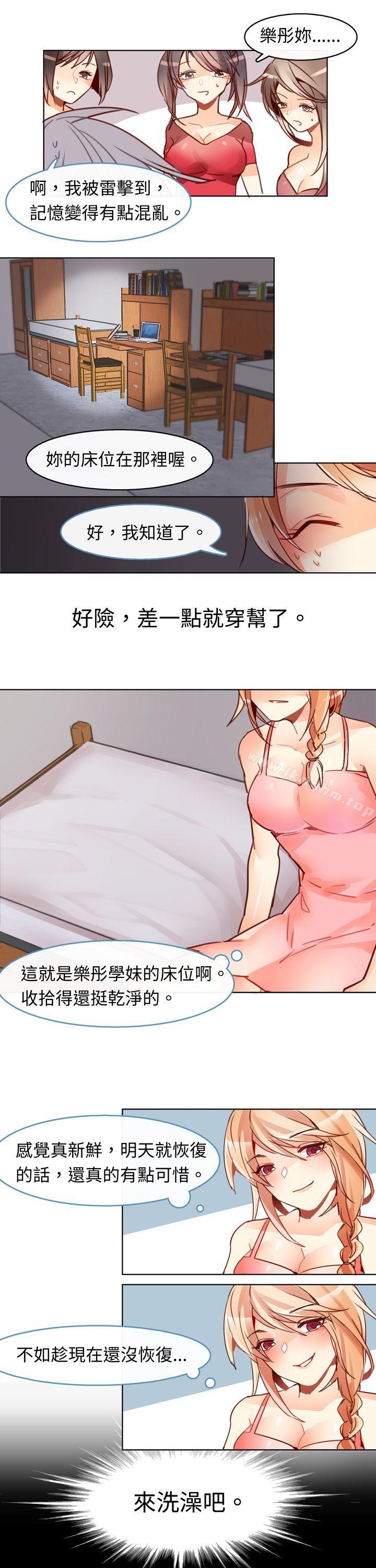 危險交換漫画 免费阅读 第四话 15.jpg