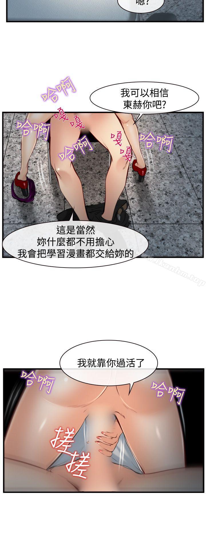 他與她 在线观看 第6話 漫画图片25