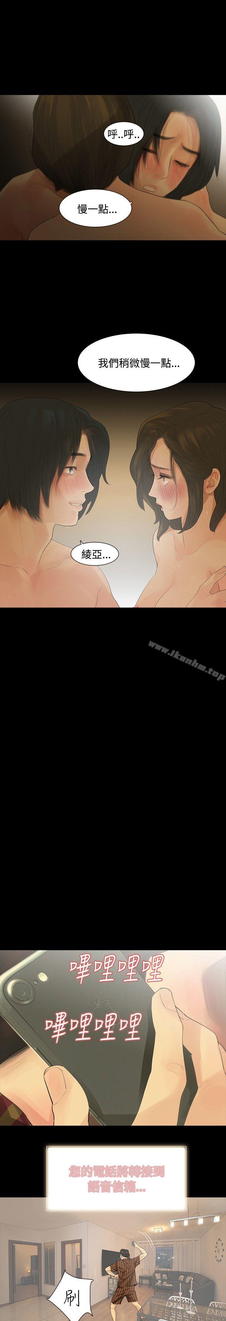 玩火 在线观看 第9話 漫画图片22