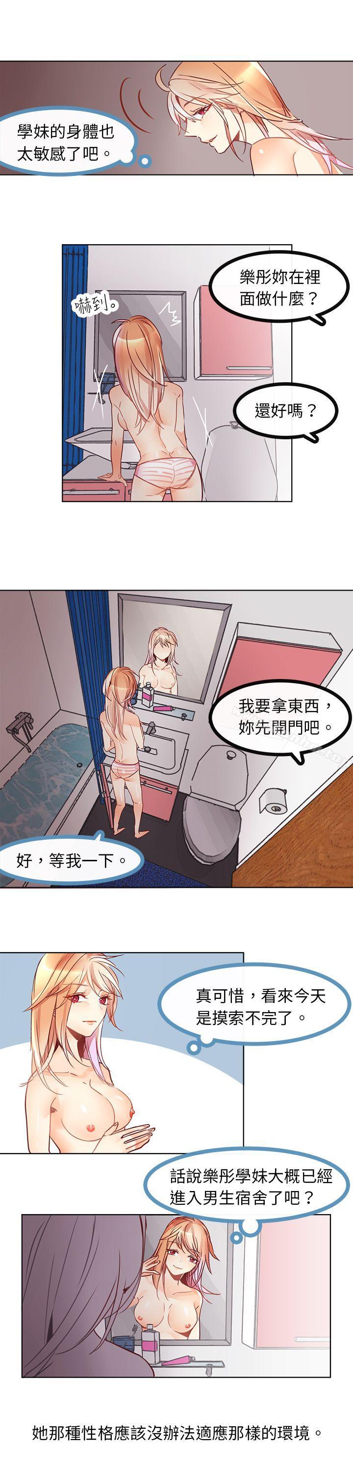 危險交換漫画 免费阅读 第五话 4.jpg