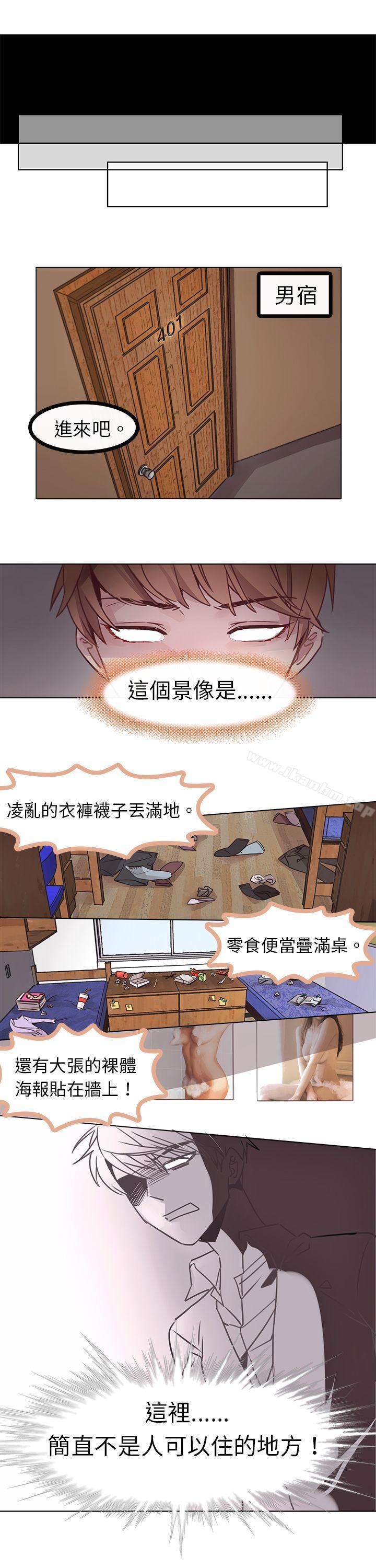 危險交換漫画 免费阅读 第五话 5.jpg