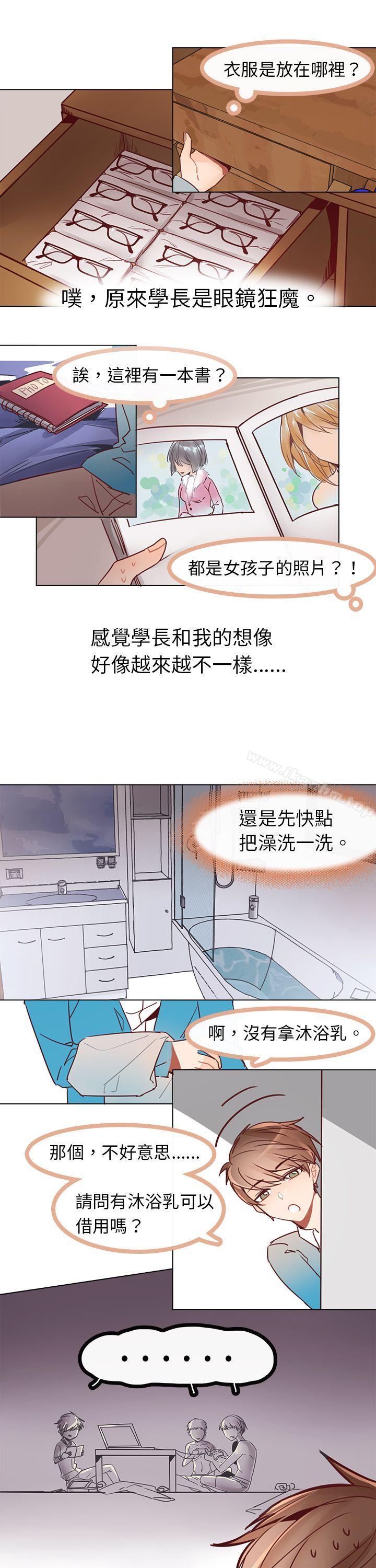 危險交換漫画 免费阅读 第五话 7.jpg