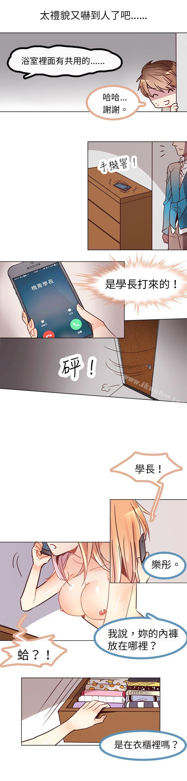 危險交換漫画 免费阅读 第五话 8.jpg