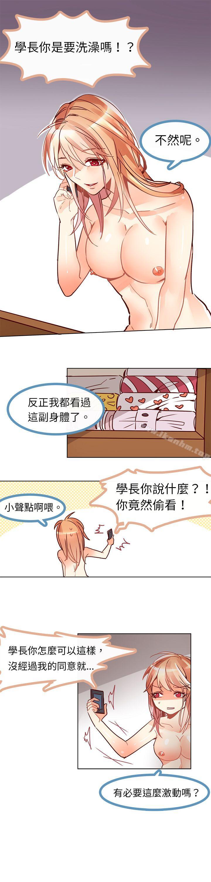 危險交換漫画 免费阅读 第五话 9.jpg