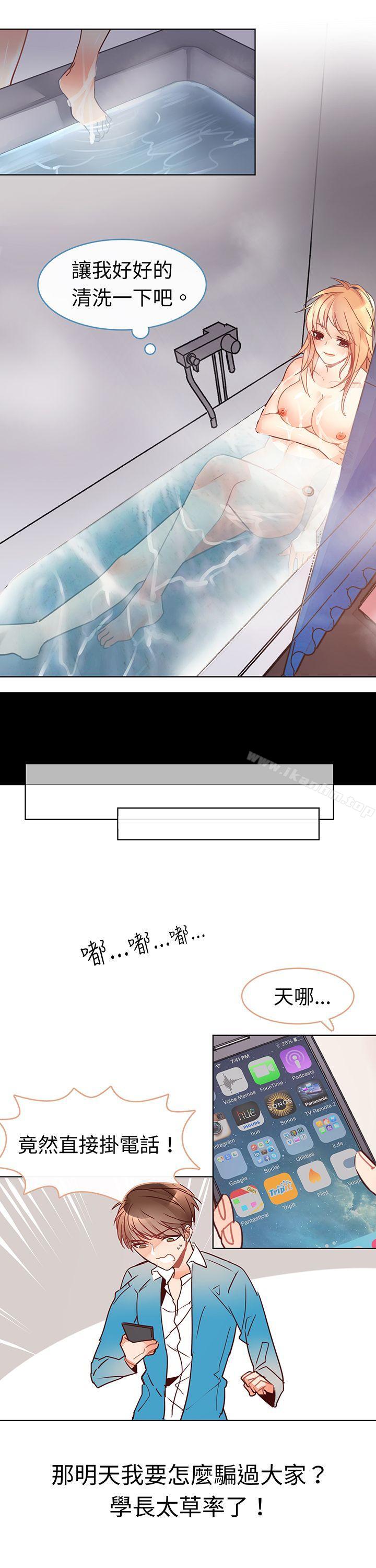 危險交換漫画 免费阅读 第六话 4.jpg