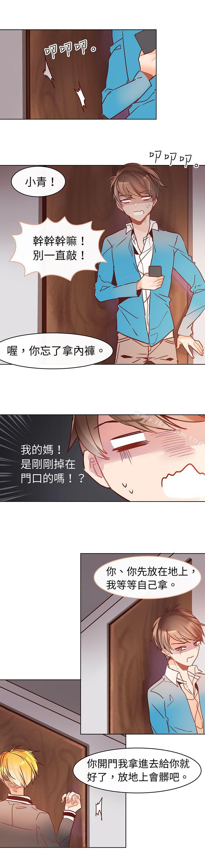 危險交換漫画 免费阅读 第六话 5.jpg