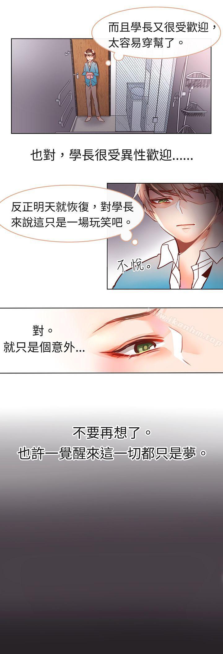 危險交換漫画 免费阅读 第六话 7.jpg