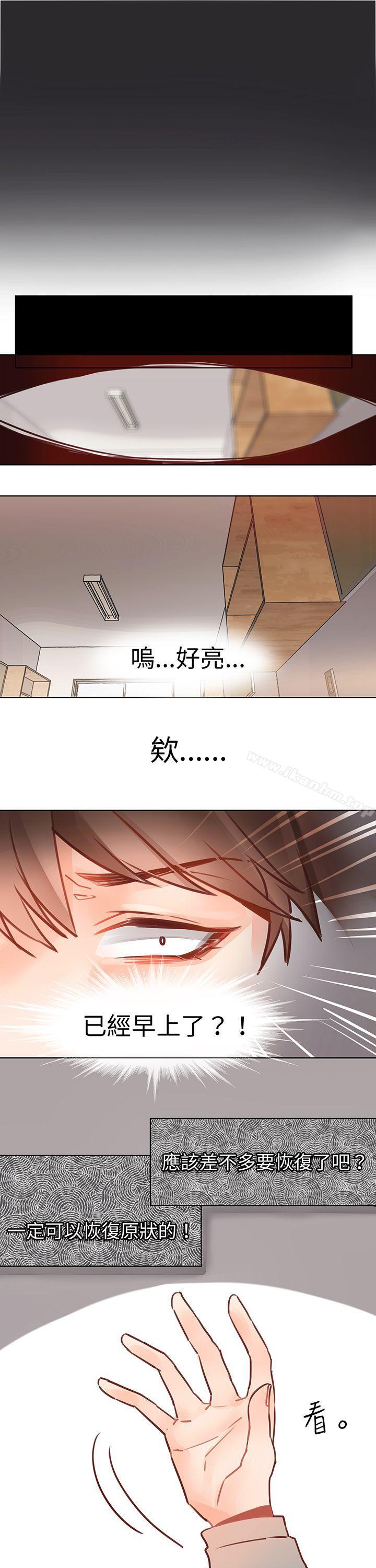 危險交換漫画 免费阅读 第六话 8.jpg