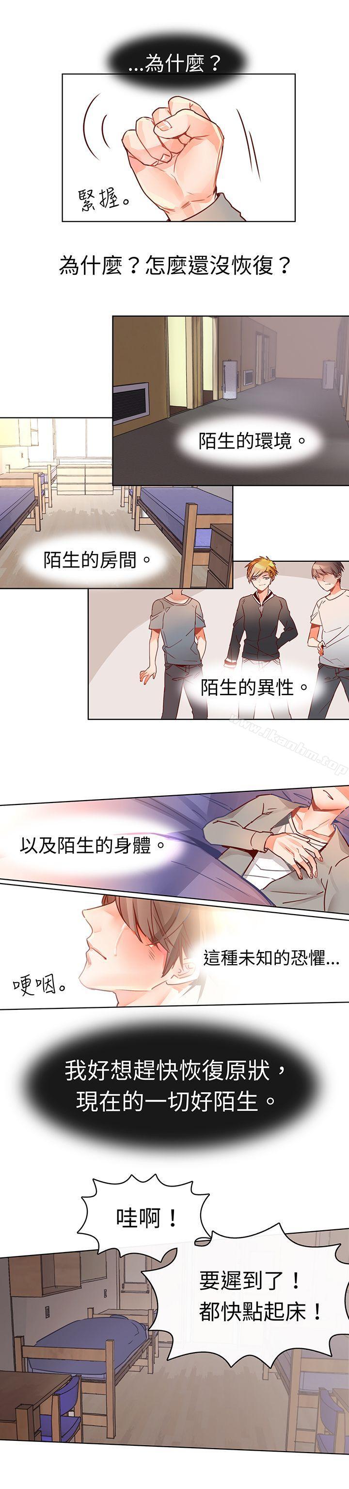 危險交換漫画 免费阅读 第六话 9.jpg