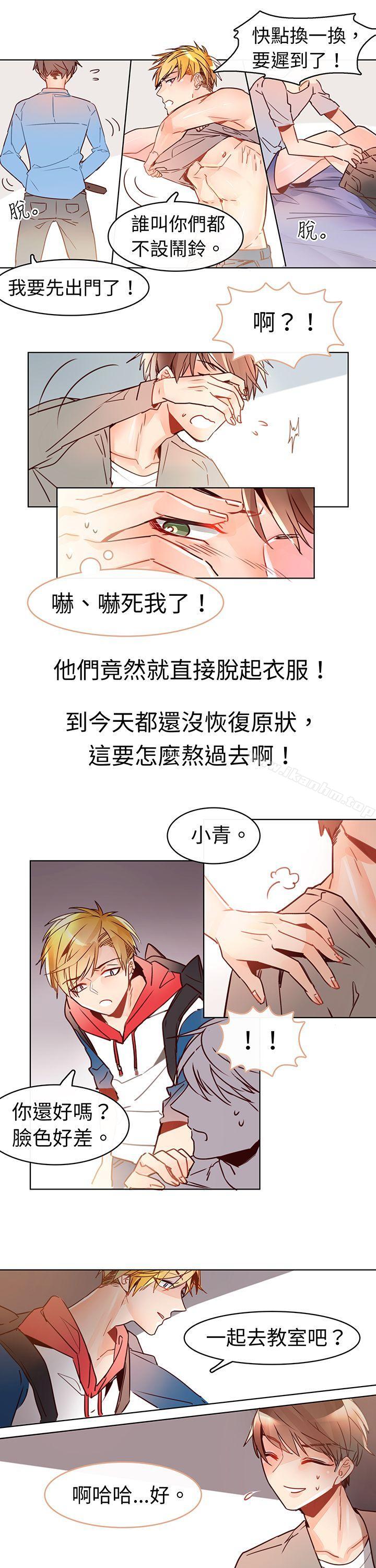 危險交換漫画 免费阅读 第六话 10.jpg