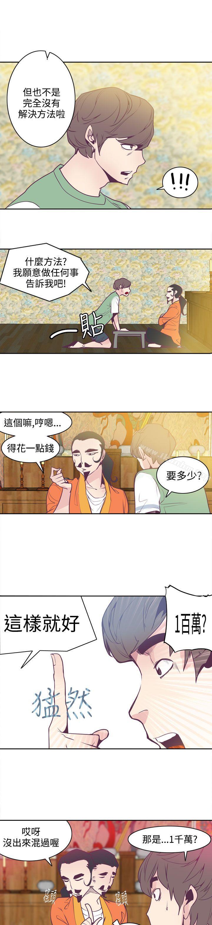 神級公務員 在线观看 第5話 漫画图片18