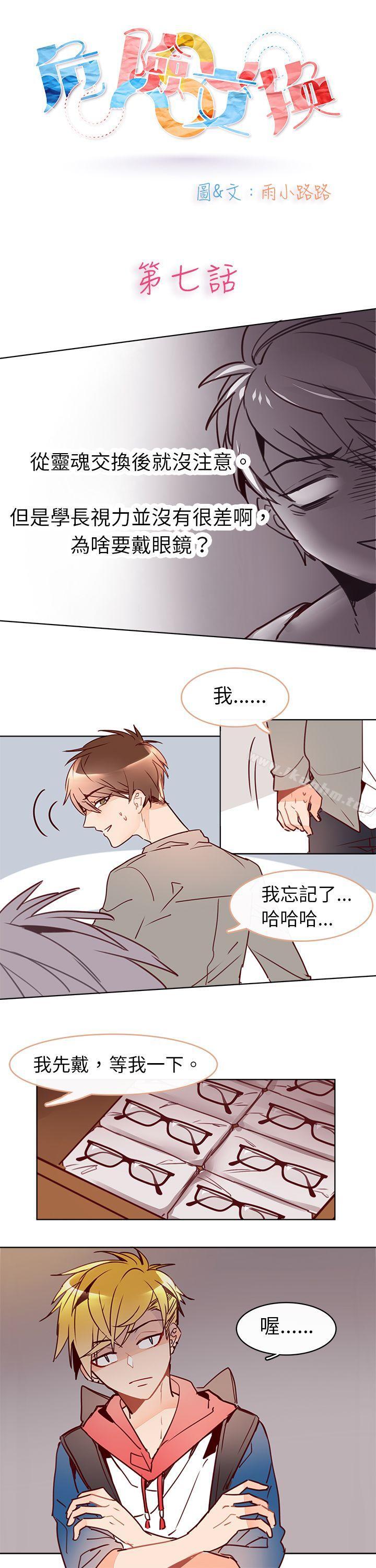 危險交換漫画 免费阅读 第七话 1.jpg