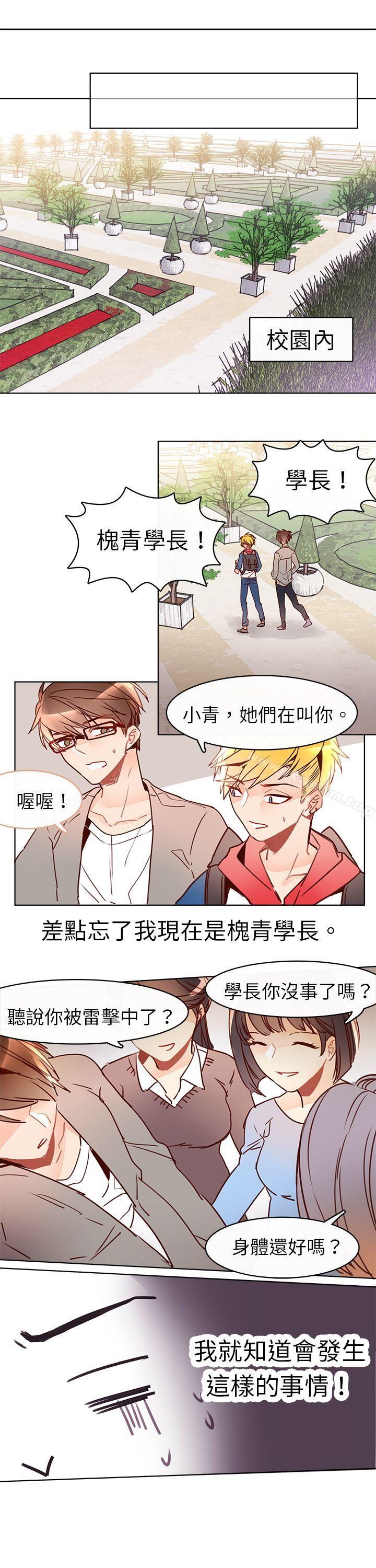 危險交換漫画 免费阅读 第七话 2.jpg