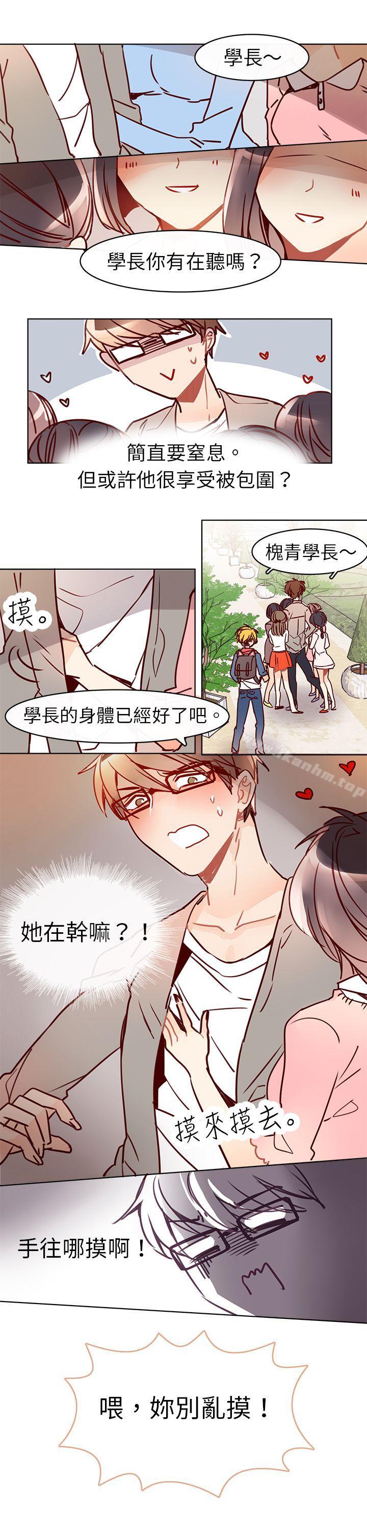 危險交換漫画 免费阅读 第七话 3.jpg