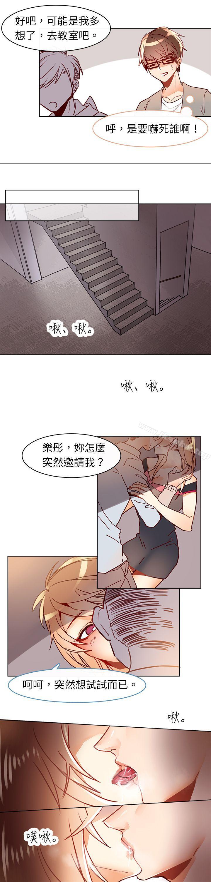 危險交換漫画 免费阅读 第七话 7.jpg