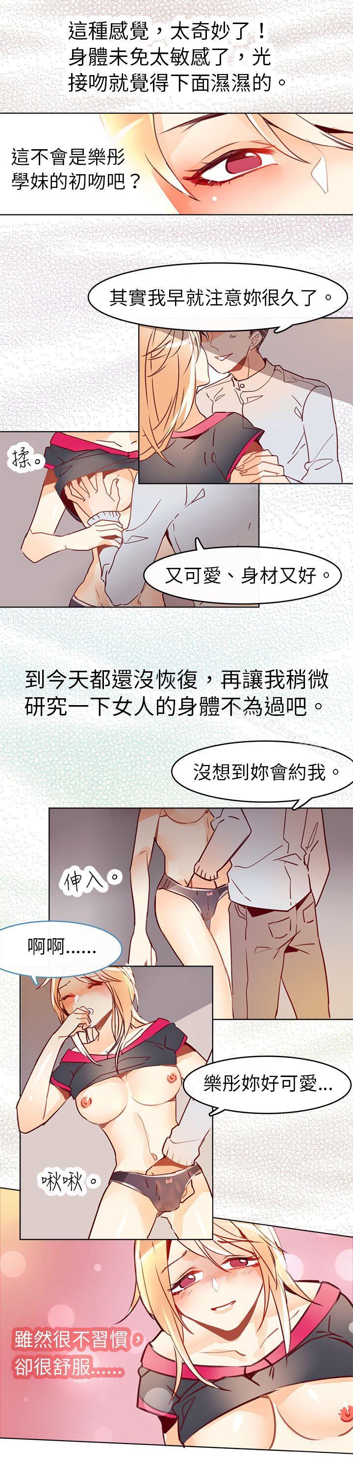 危險交換漫画 免费阅读 第七话 8.jpg