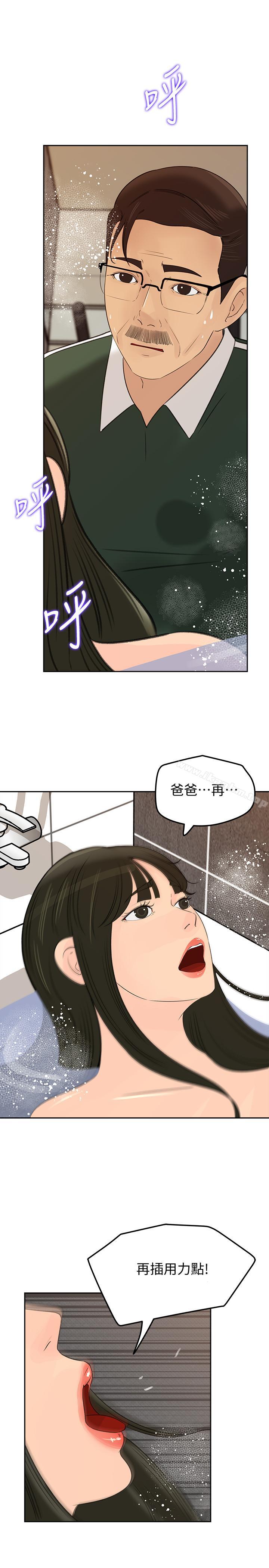 媳婦的誘惑漫画 免费阅读 第41话-畜生也懂得保护自己的伴侣 6.jpg